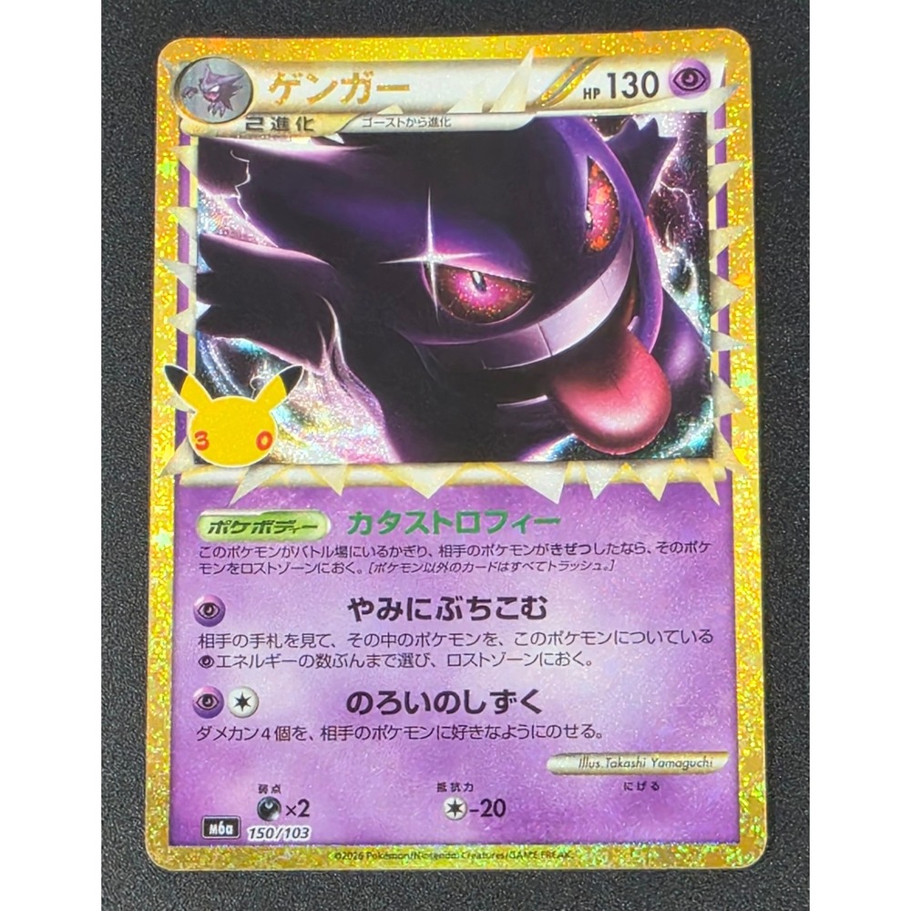 Pokemon JP 30th Celebration Gengar 150/103